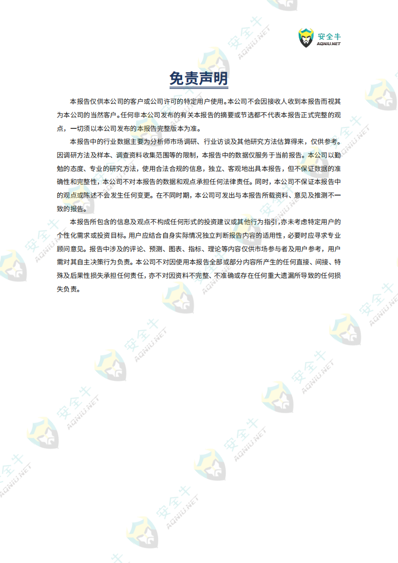 企业级AI大模型落地实战技术应用指南 第3页