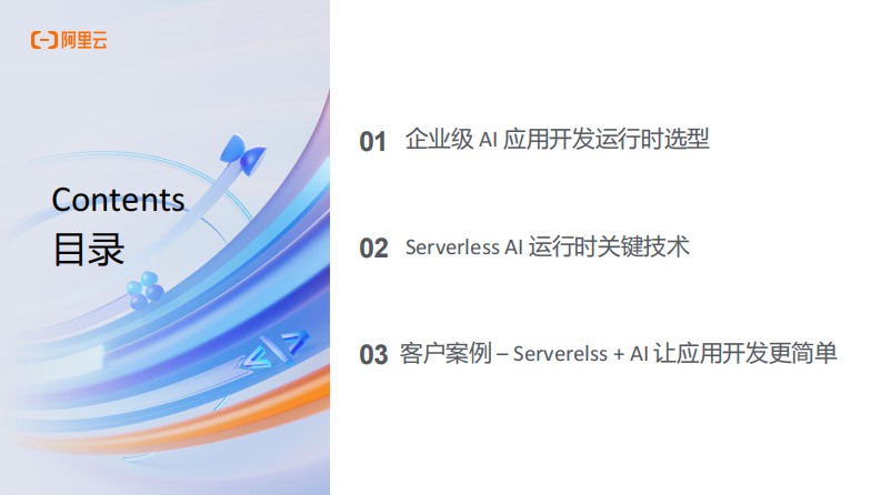 企业级AI应用开发：从技术选型到生产落地 第2页