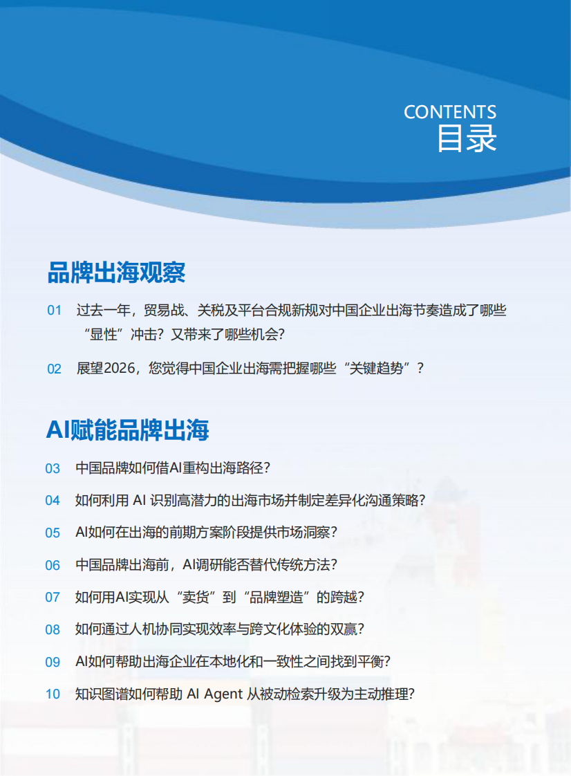 CAAC品牌出海手册2.0 第4页