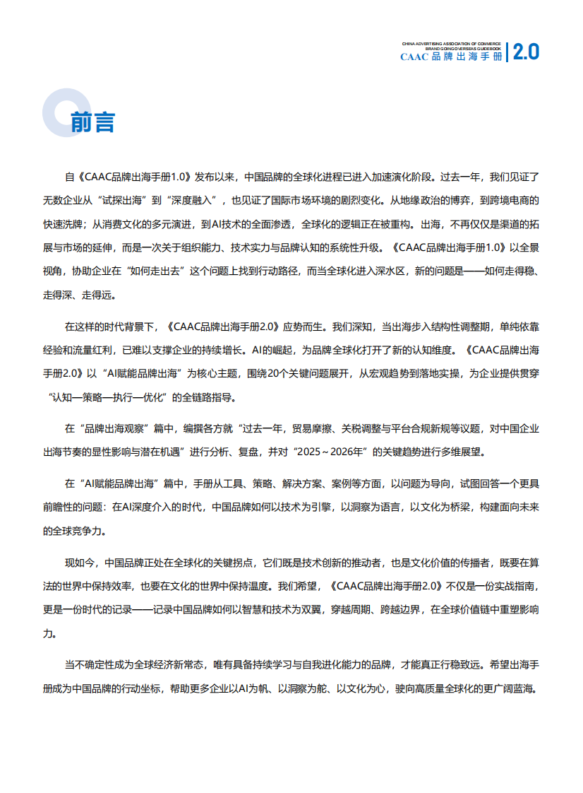 CAAC品牌出海手册2.0 第3页