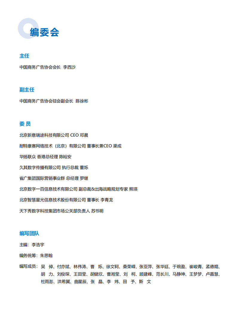 CAAC品牌出海手册2.0 第2页