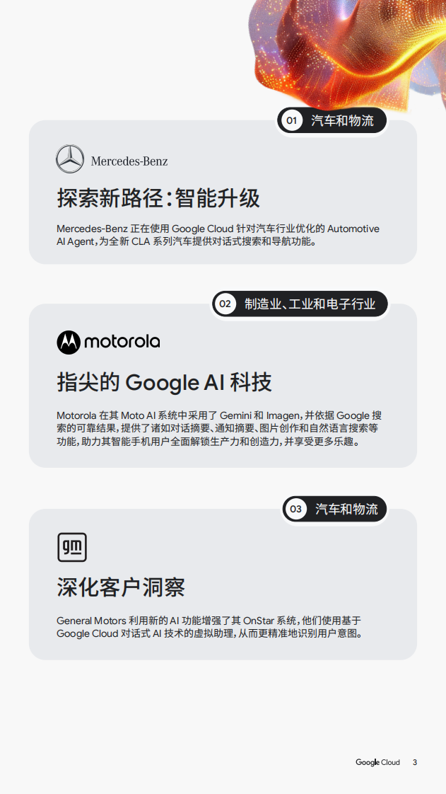 2025年AI智能体在工作中的应用报告：重塑客户体验 第3页