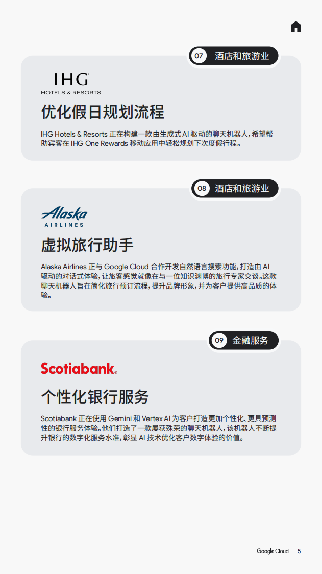 2025年AI智能体在工作中的应用报告：重塑客户体验 第5页