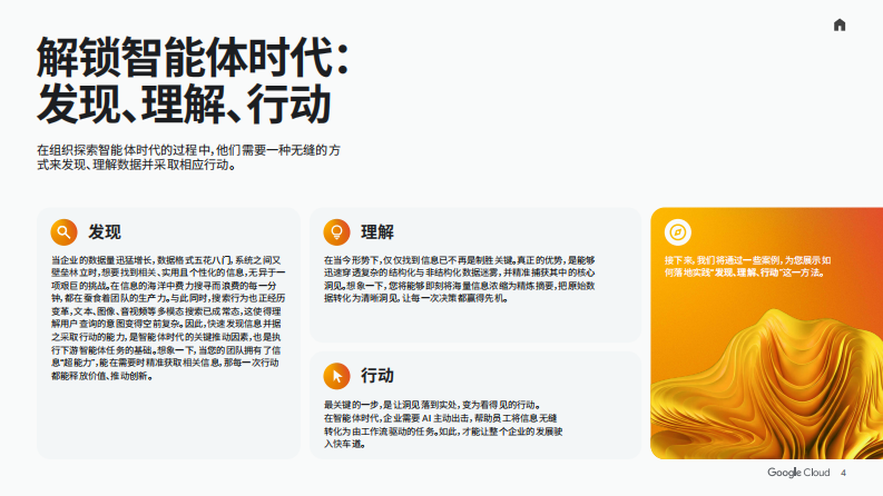 2025年智能体时代：重塑企业未来报告-媒体和娱乐 第4页