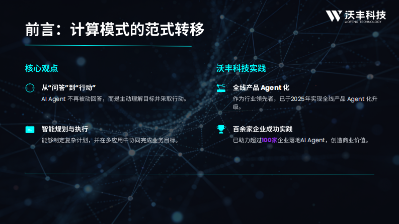 2026 AI Agent趋势报告 第3页