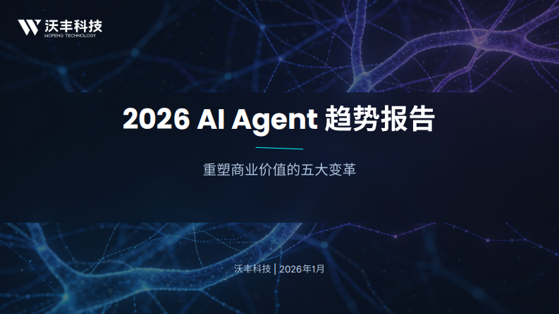 2026 AI Agent趋势报告 第1页