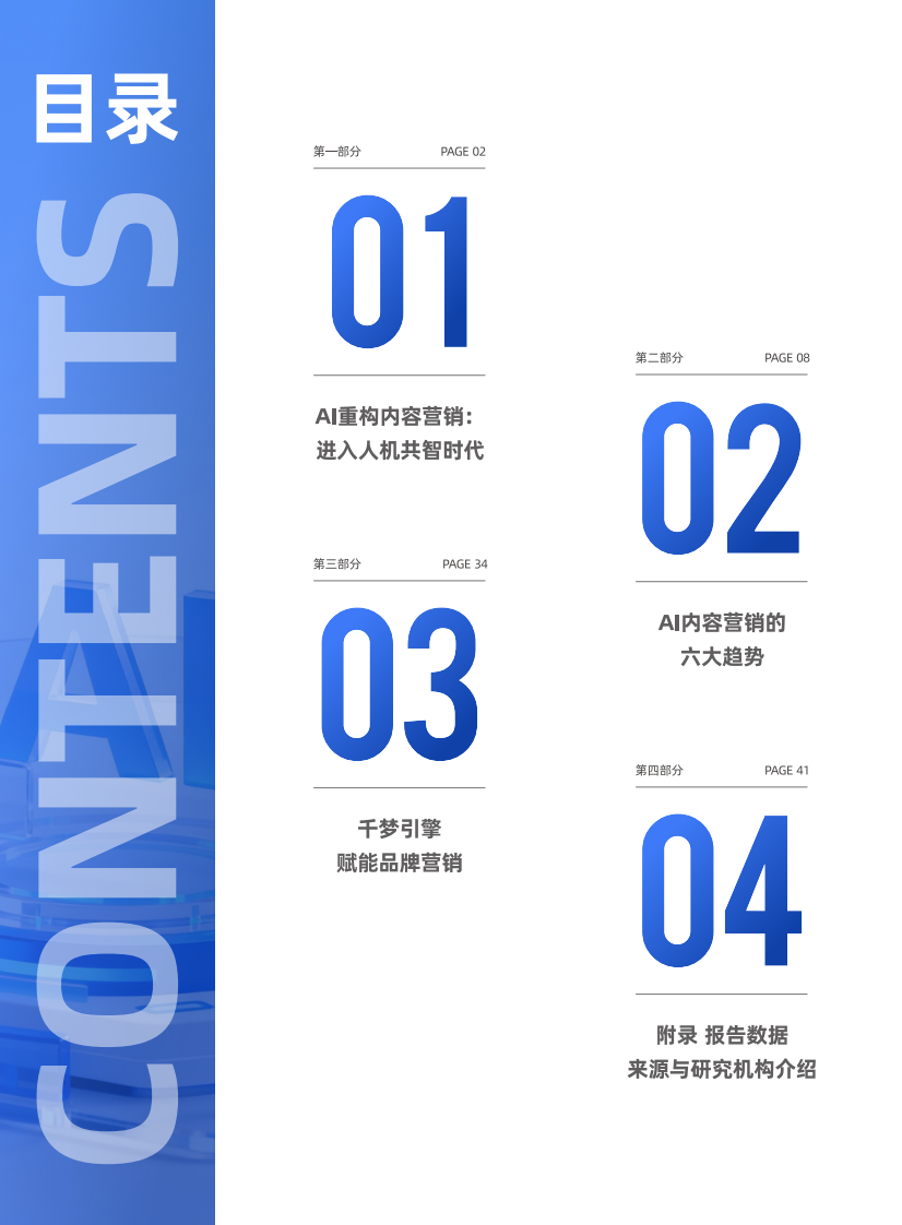人机共生&middot;智启未来2026AI内容营销六大趋势 第3页