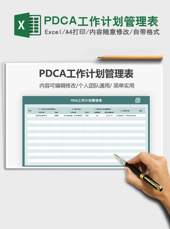 2022PDCA工作计划管理表.xlsx