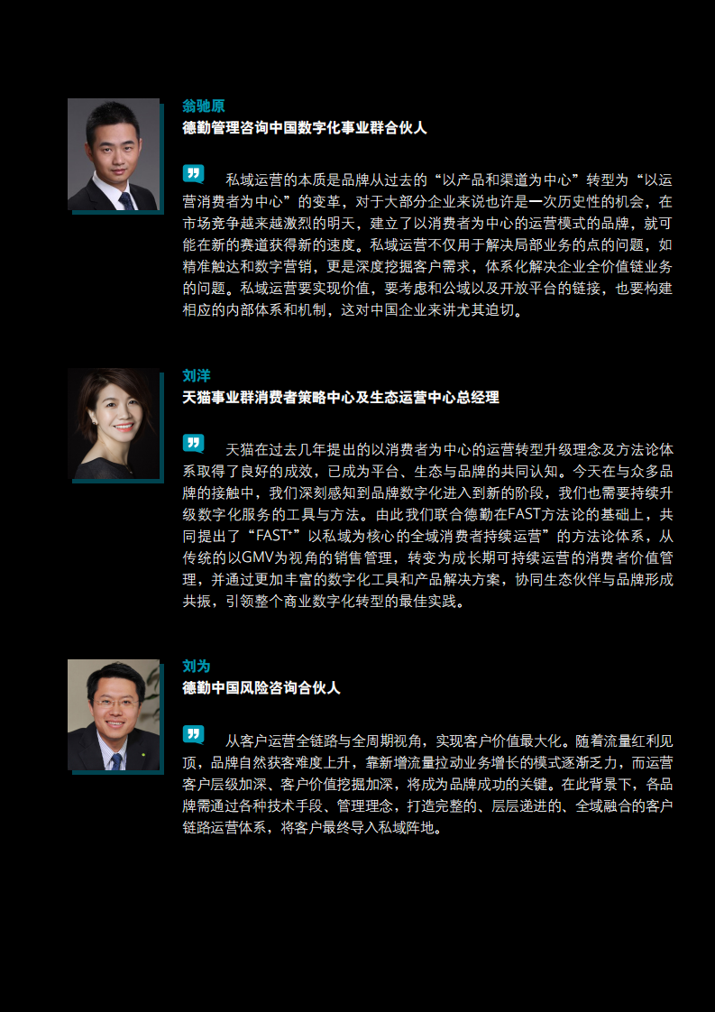 FAST 方法论：以私域为核心的全域消费者持续运营.pdf 第3页