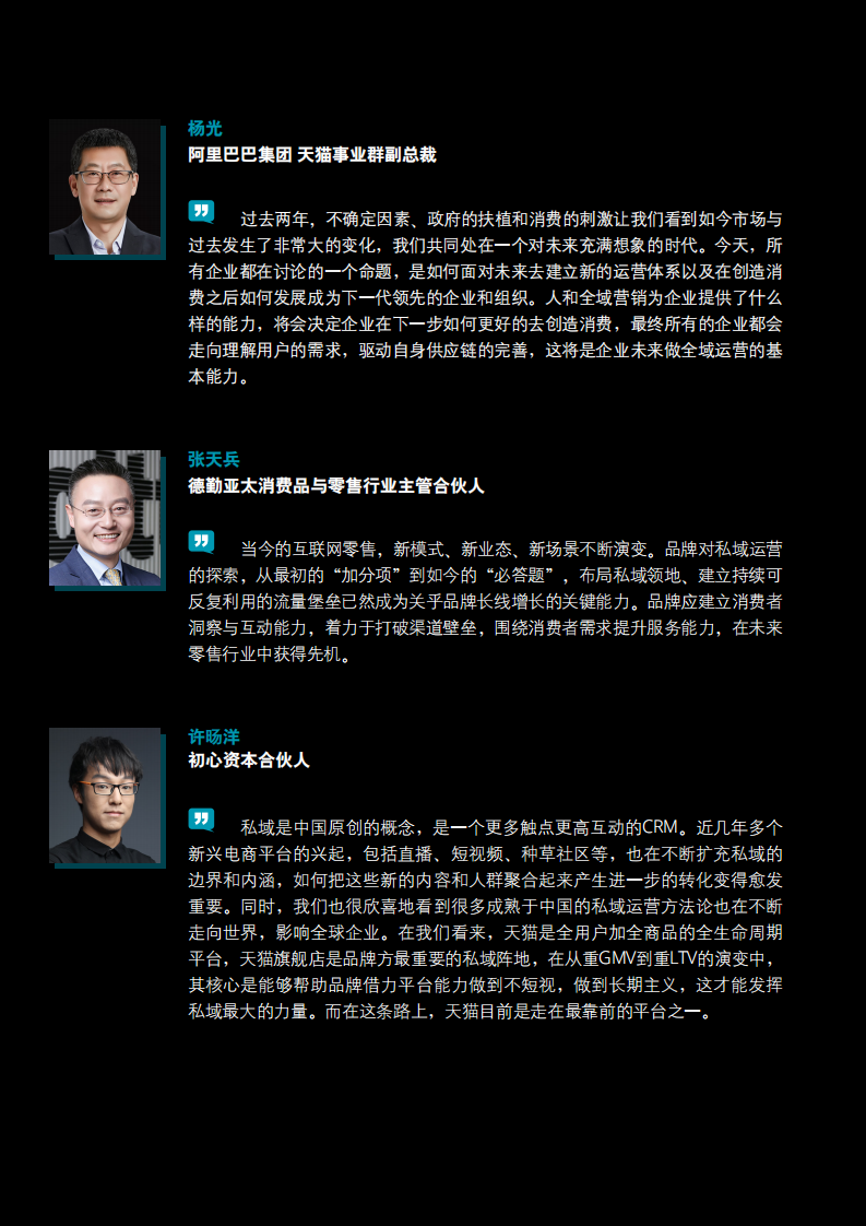 FAST 方法论：以私域为核心的全域消费者持续运营.pdf 第2页