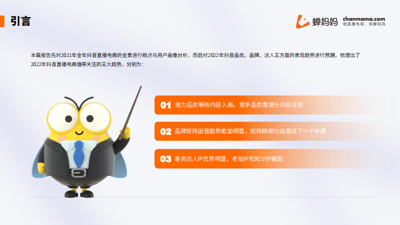 2021抖音直播电商分析报告.pdf 第3页