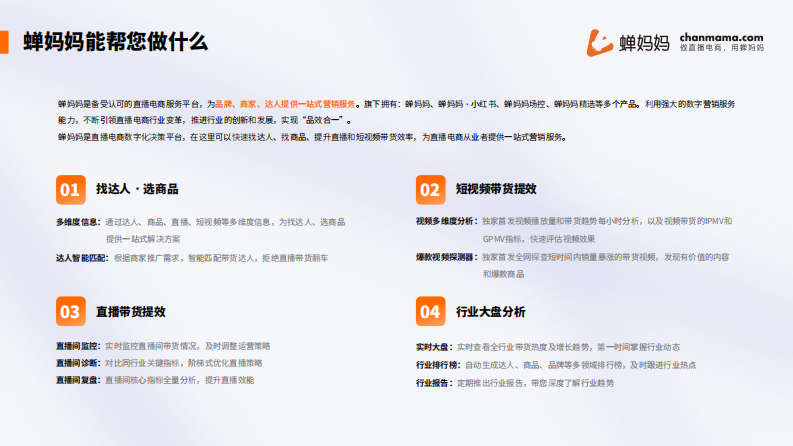 2021抖音直播电商分析报告.pdf 第2页