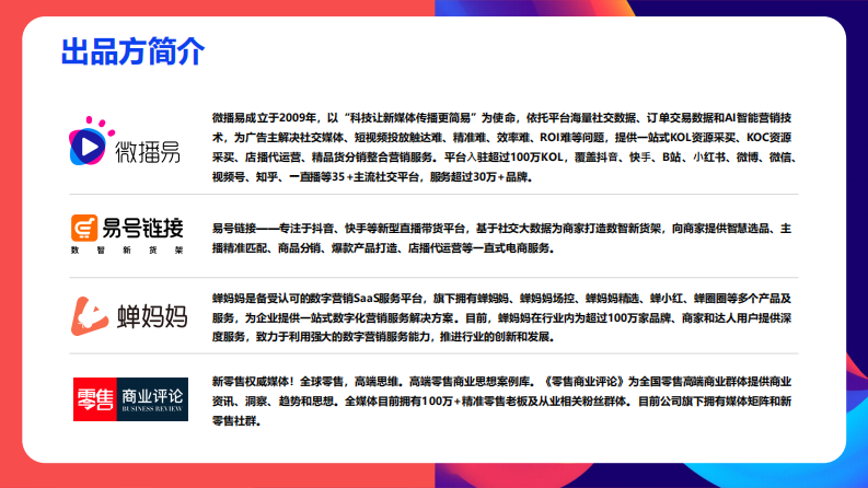 2023年中国直播电商机会洞察报告.pdf 第2页