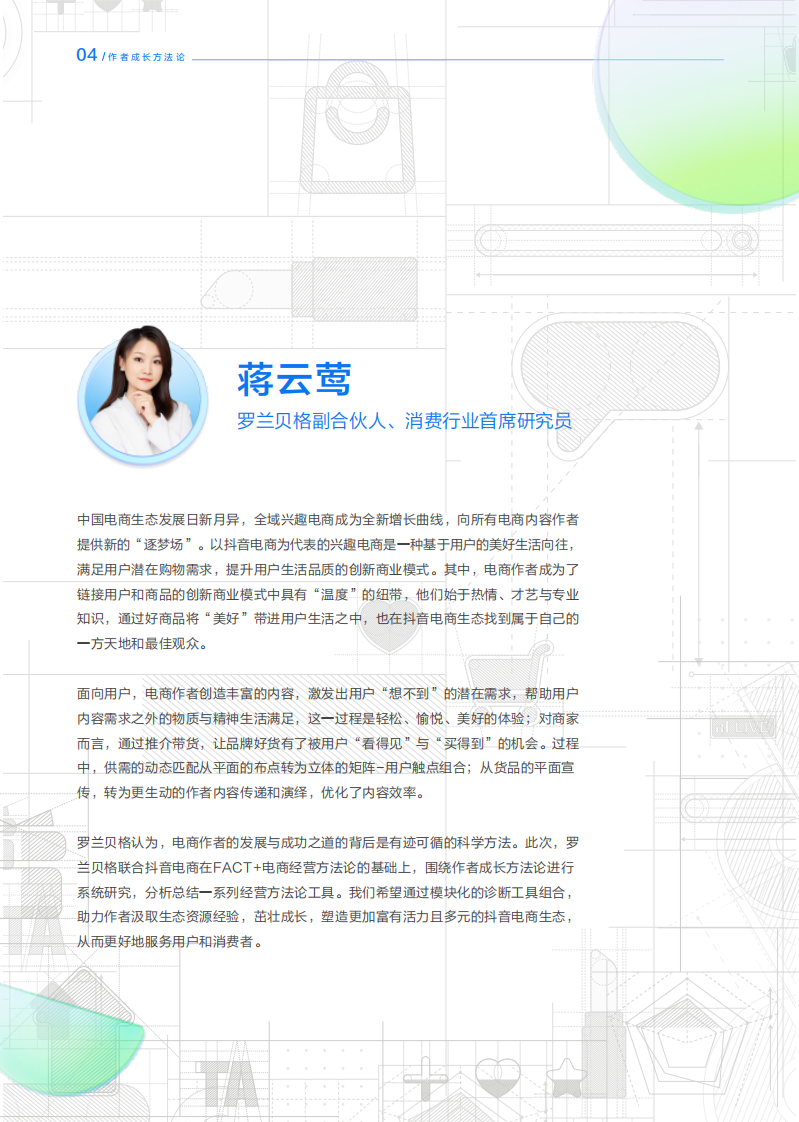 抖音电商FACT+作者成长方法论-11.29.pdf 第5页
