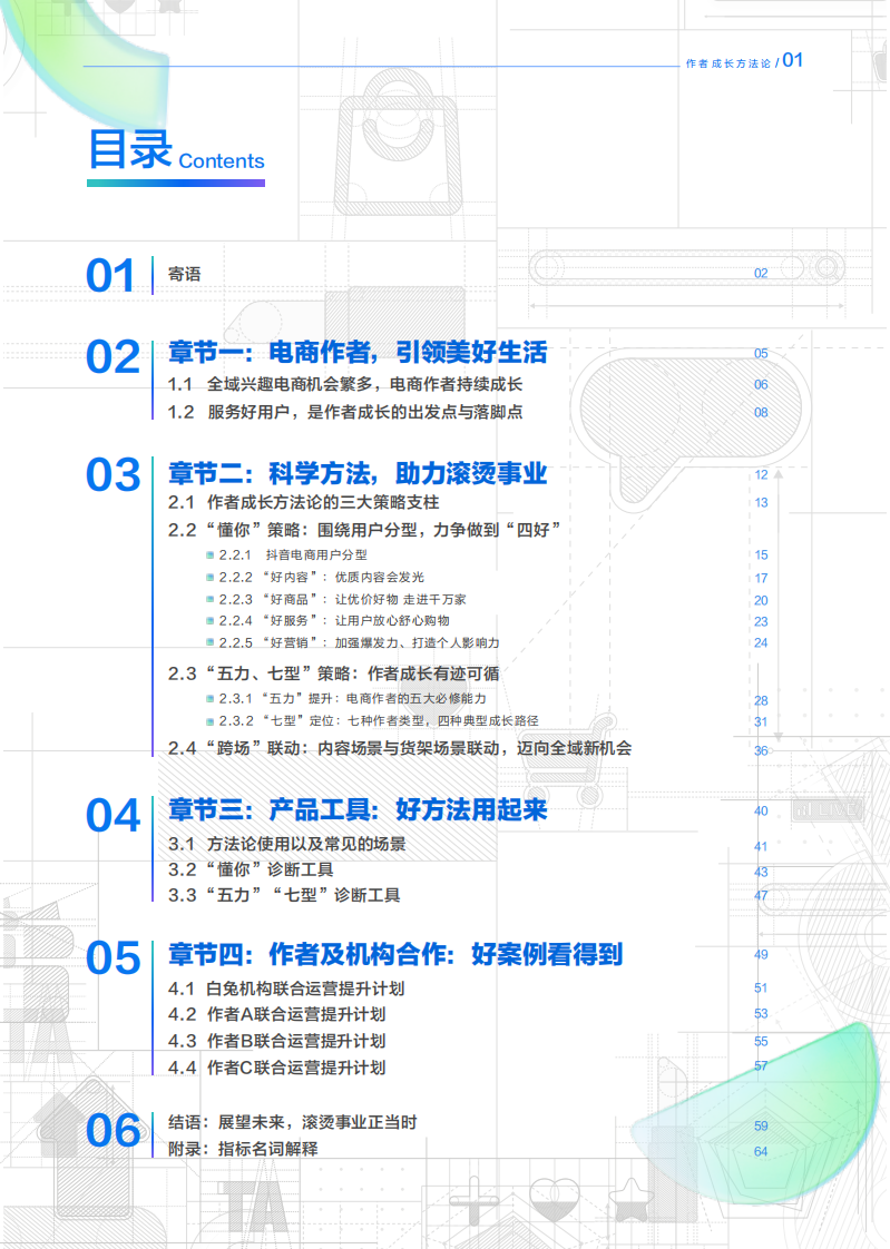 抖音电商FACT+作者成长方法论-11.29.pdf 第2页
