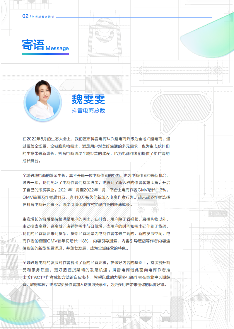 抖音电商FACT+作者成长方法论-11.29.pdf 第3页