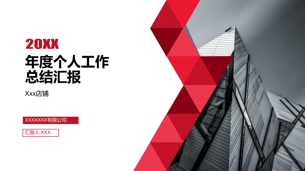 年度个人工作(电商运营）.pptx 第1页