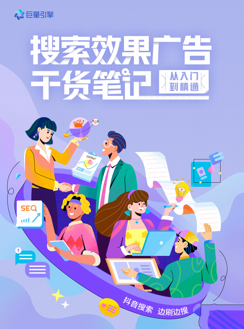 巨量引擎 搜索笔记画册-1128.pdf 第1页