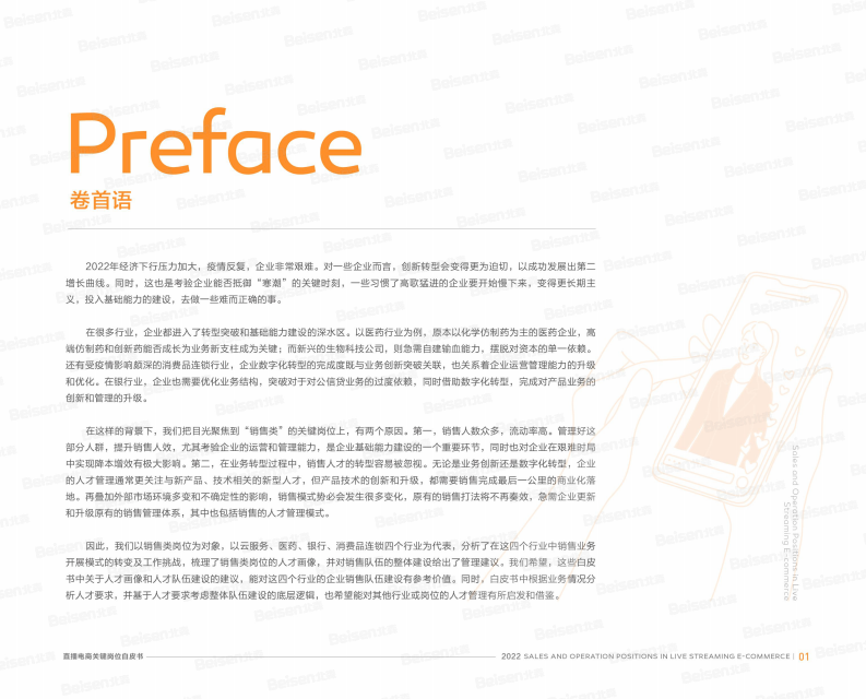 直播电商关键岗位白皮书.pdf 第2页
