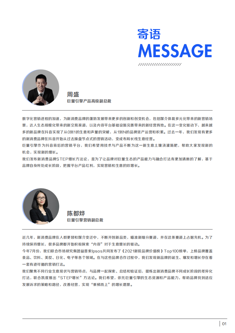 新消费方法论报告（final竖版0825）.pdf 第3页