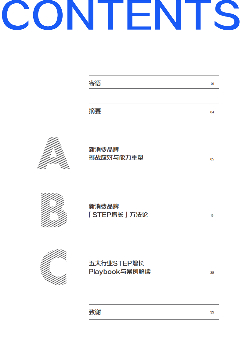 新消费方法论报告（final竖版0825）.pdf 第2页