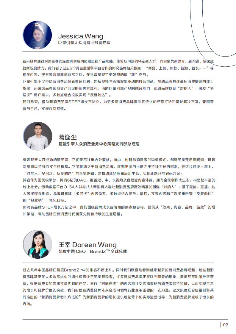 新消费方法论报告（final竖版0825）.pdf 第4页