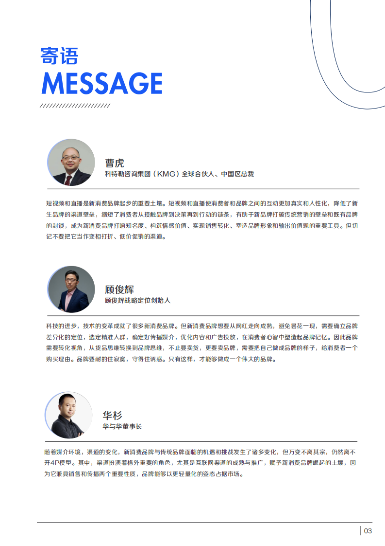 新消费方法论报告（final竖版0825）.pdf 第5页