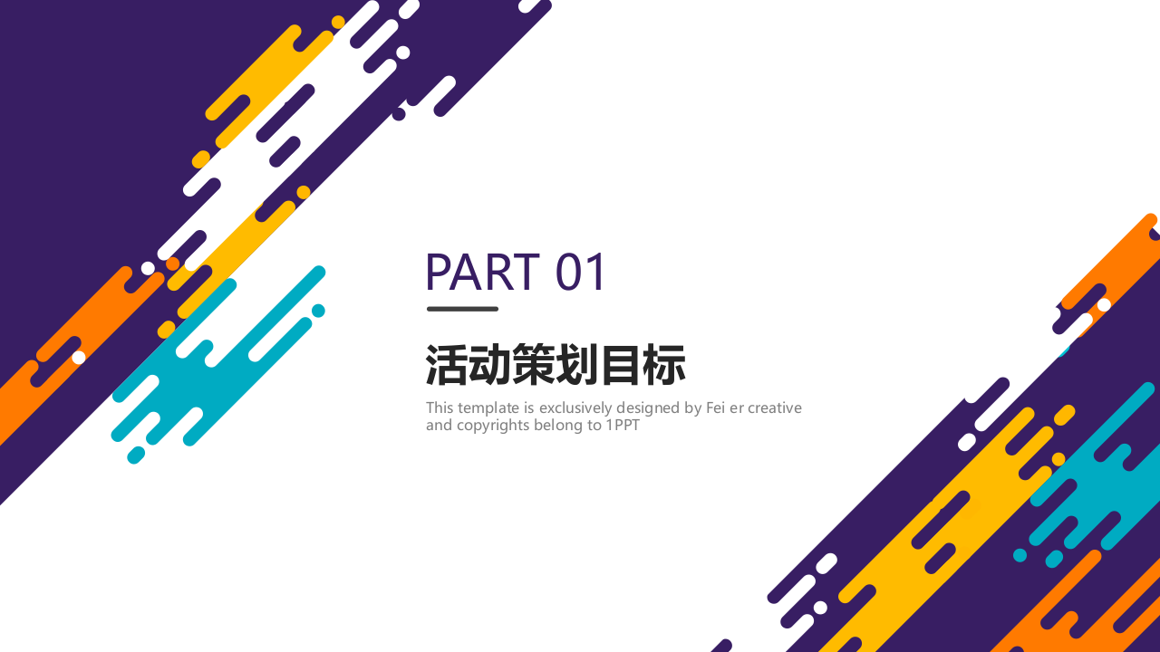 彩色动感活动策划.pptx 第3页