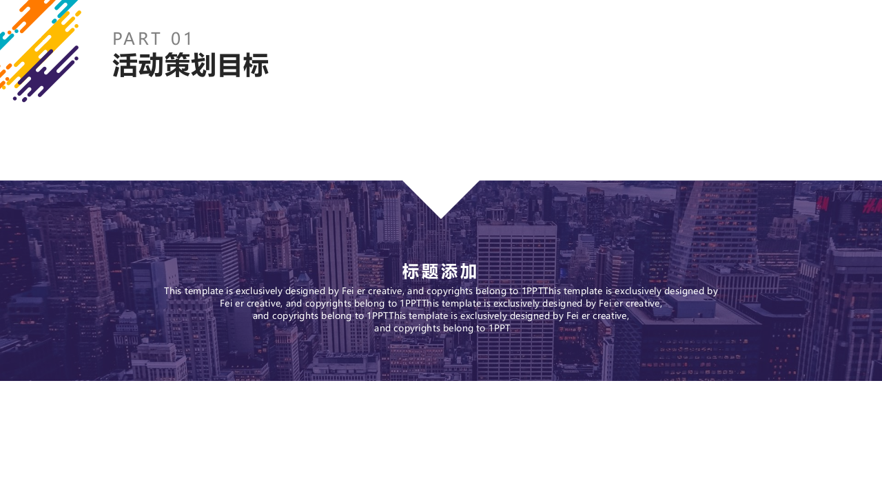 彩色动感活动策划.pptx 第4页