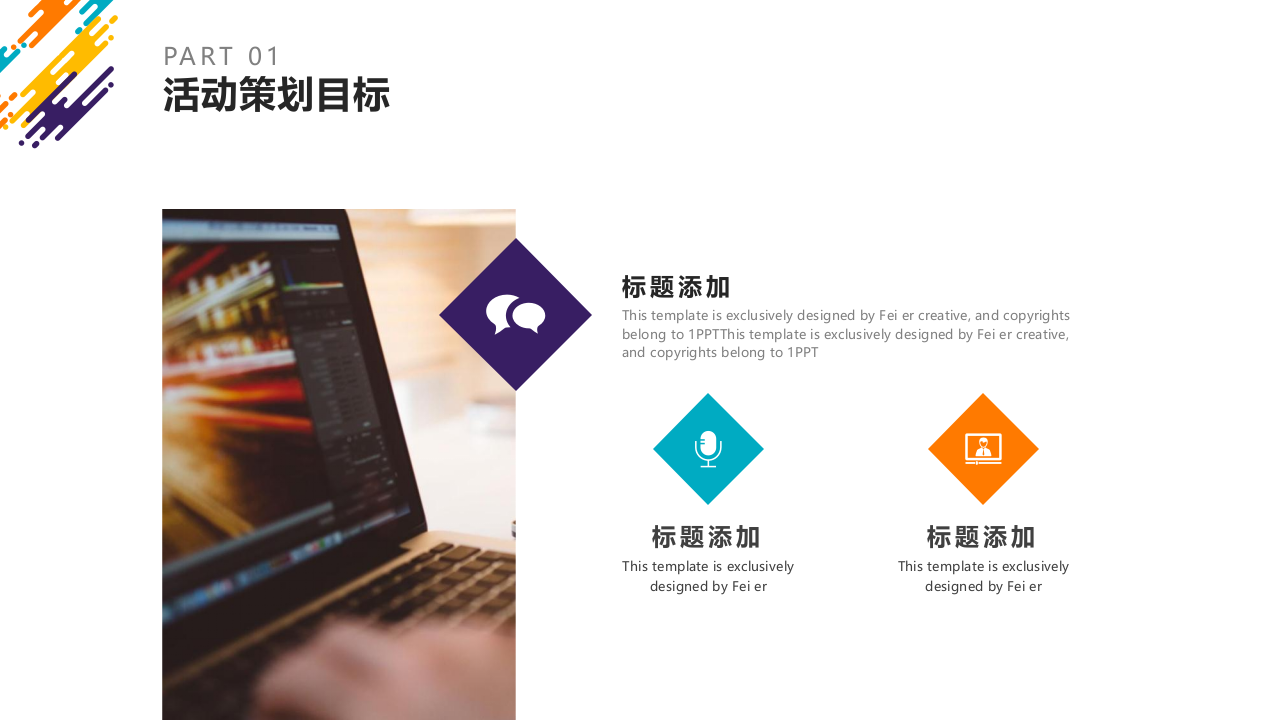 彩色动感活动策划.pptx 第5页