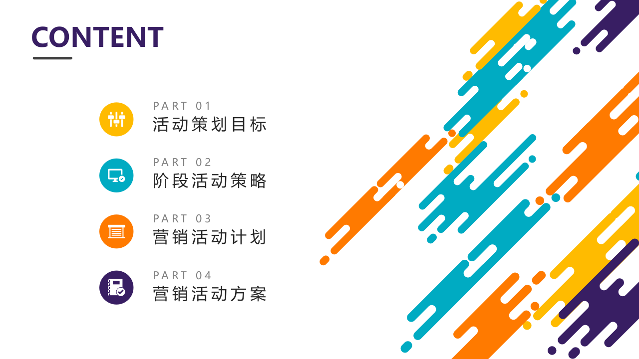 彩色动感活动策划.pptx 第2页