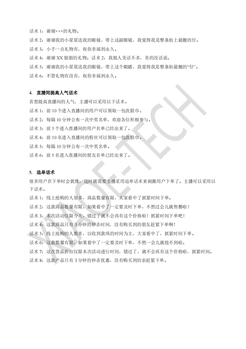 5大私域直播引流方式&常见话术.pdf 第5页