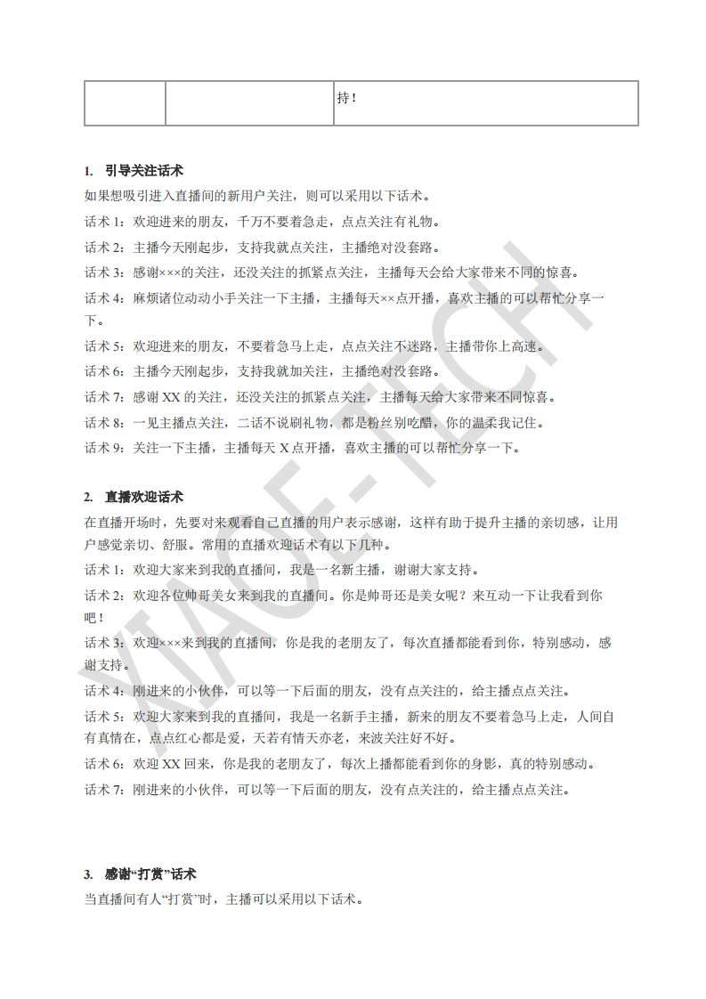 5大私域直播引流方式&常见话术.pdf 第4页