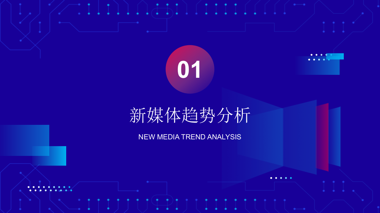 蓝紫高端科技风新媒体运营方案汇报ppt模板.pptx 第3页