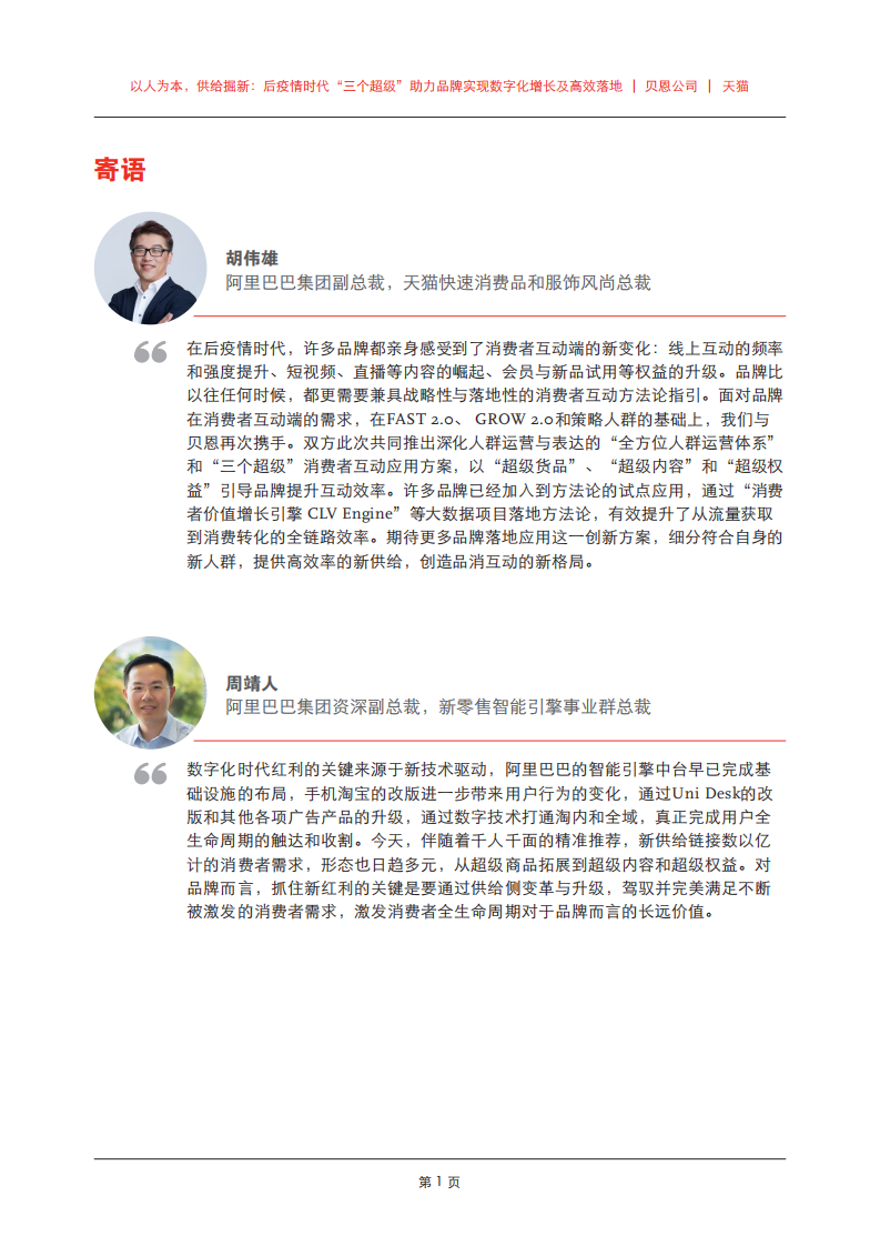 &ldquo;超级商品，超级内容，超级权益&rdquo;方法论介绍与应用.pdf 第3页