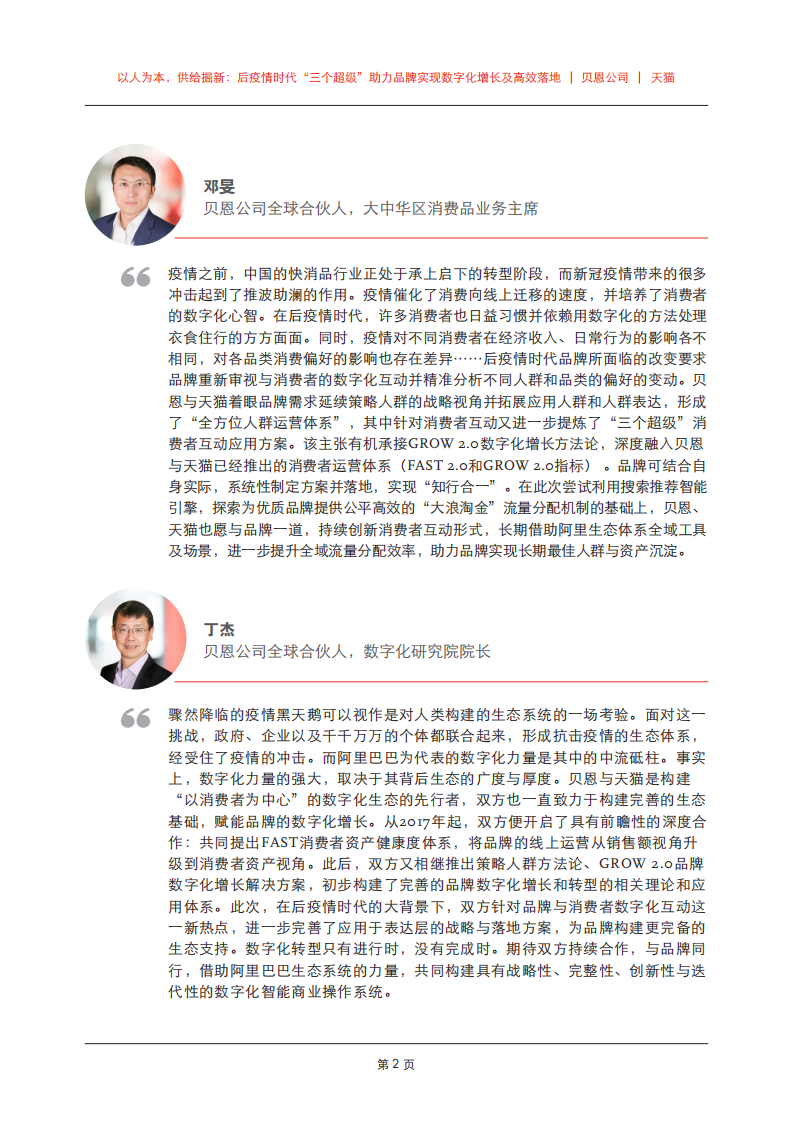 &ldquo;超级商品，超级内容，超级权益&rdquo;方法论介绍与应用.pdf 第4页