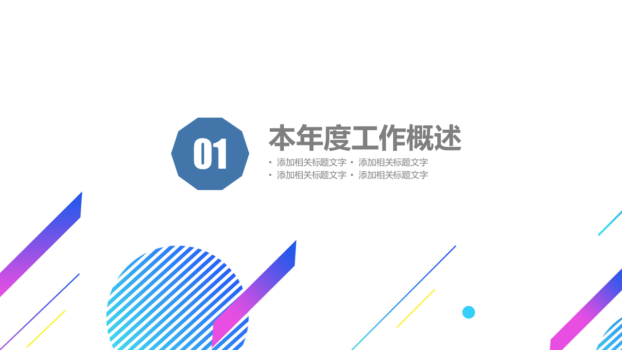 时尚多边形工作汇报模版.pptx 第3页