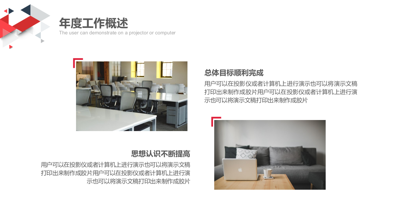 创意三角风工作汇报PPT模板.pptx 第4页