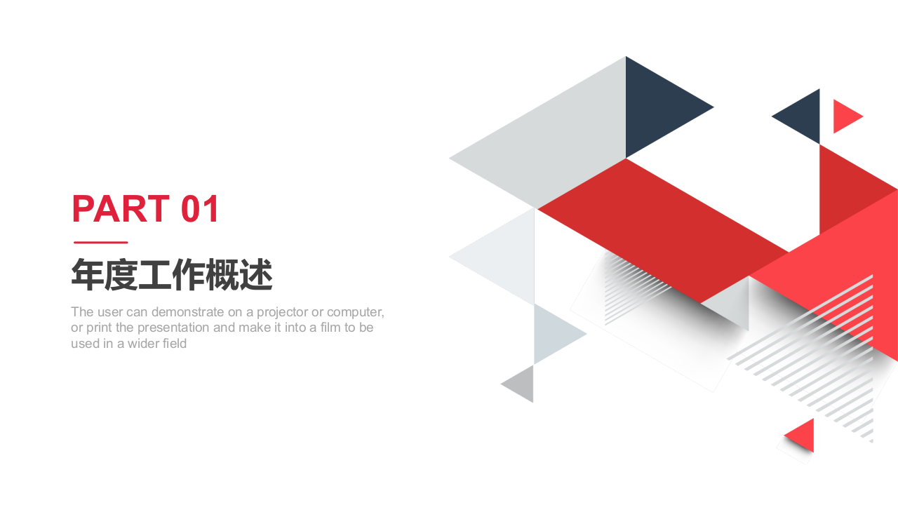 创意三角风工作汇报PPT模板.pptx 第3页