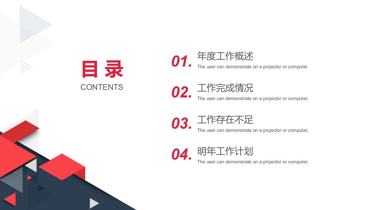 创意三角风工作汇报PPT模板.pptx 第2页