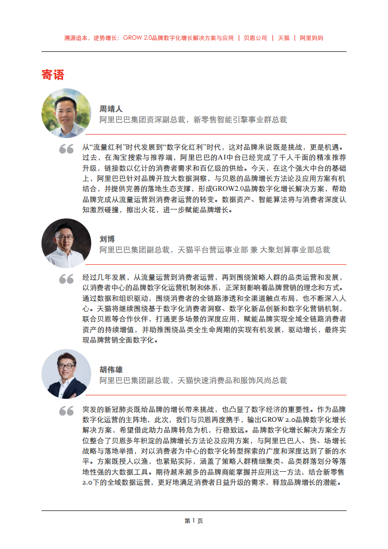 GROW 2.0品牌数字化增长白皮书.pdf 第3页