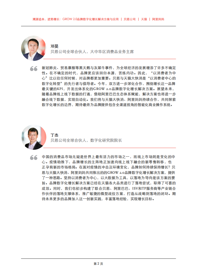 GROW 2.0品牌数字化增长白皮书.pdf 第4页