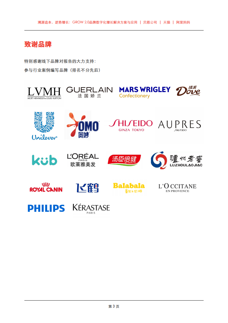 GROW 2.0品牌数字化增长白皮书.pdf 第5页