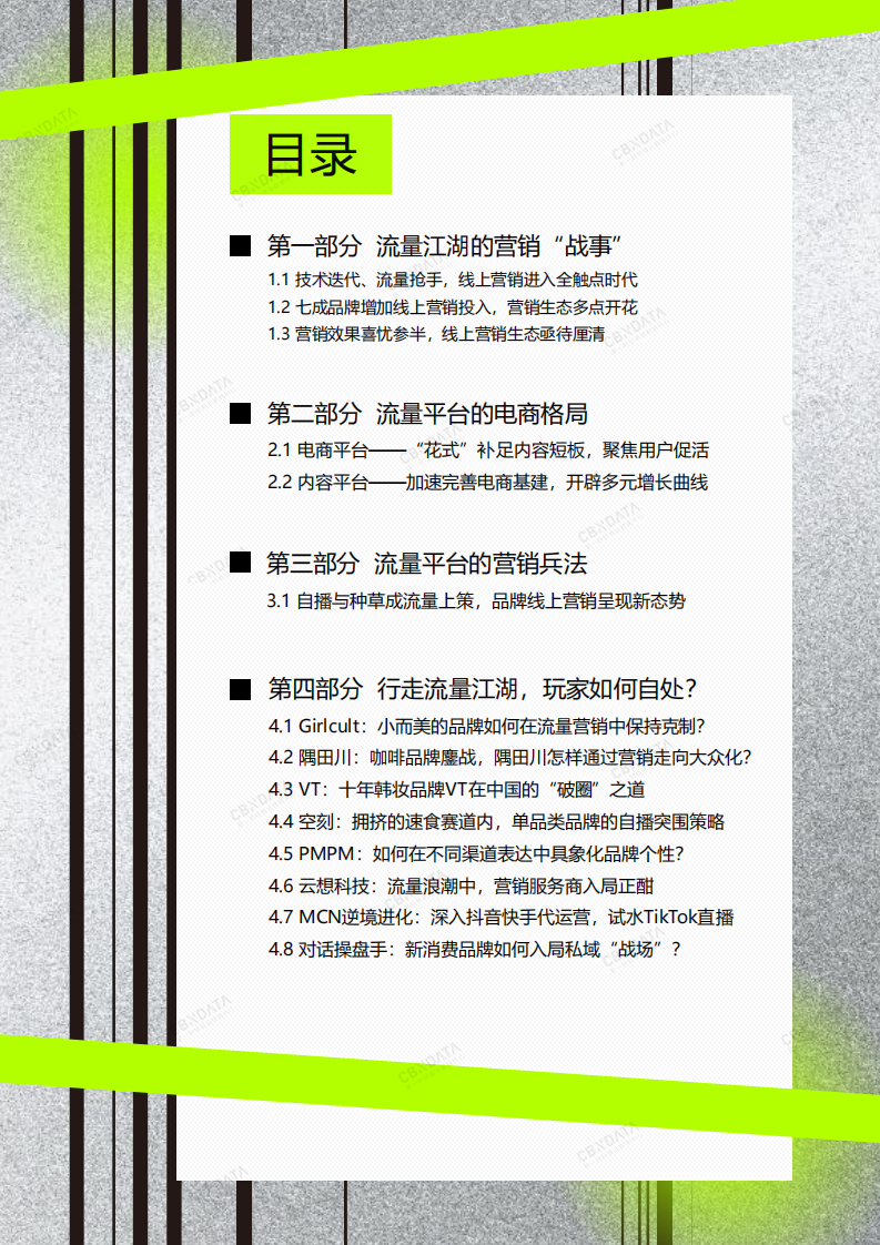2022品牌线上营销流量观察报告.pdf 第4页