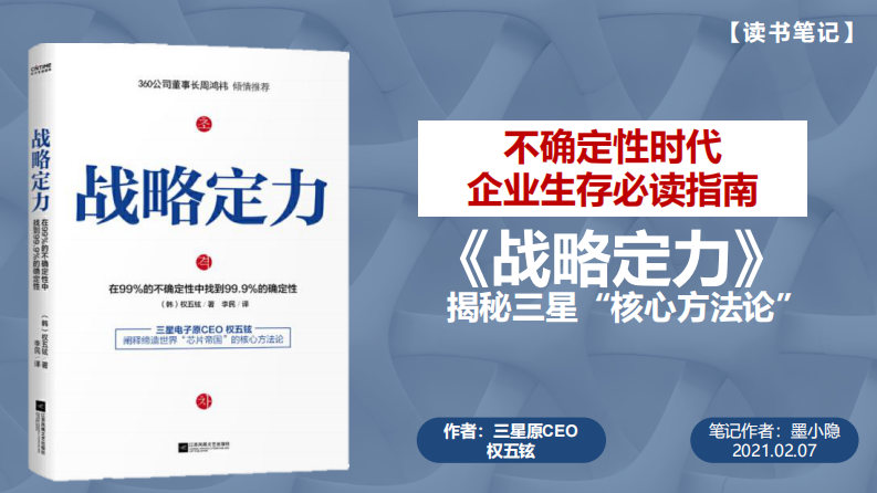 《战略定力》读书笔记.pdf 第1页