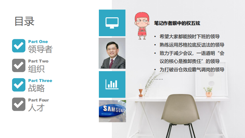 《战略定力》读书笔记.pdf 第4页