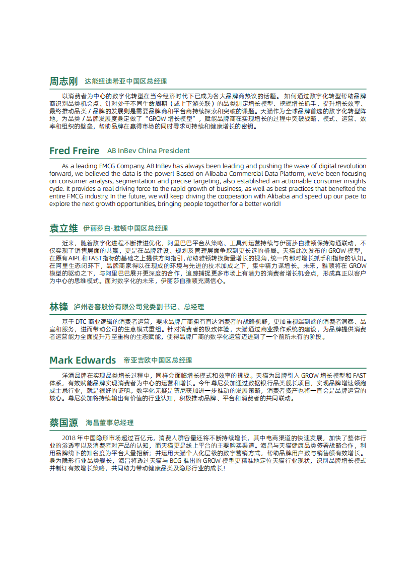 GROW数字化品类增长模型和应用.pdf 第4页