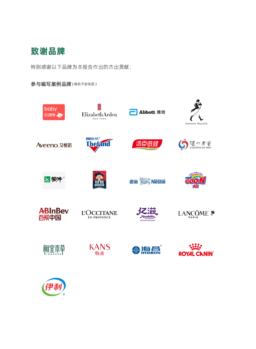 GROW数字化品类增长模型和应用.pdf 第5页