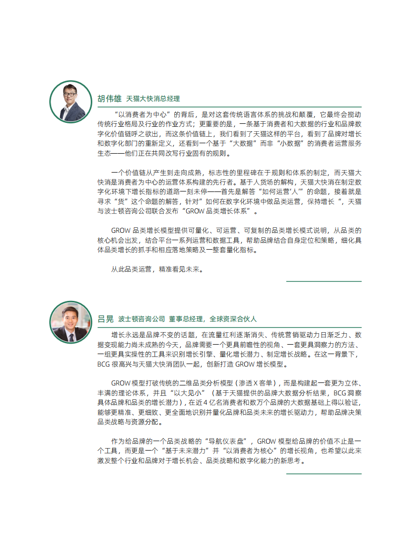 GROW数字化品类增长模型和应用.pdf 第3页