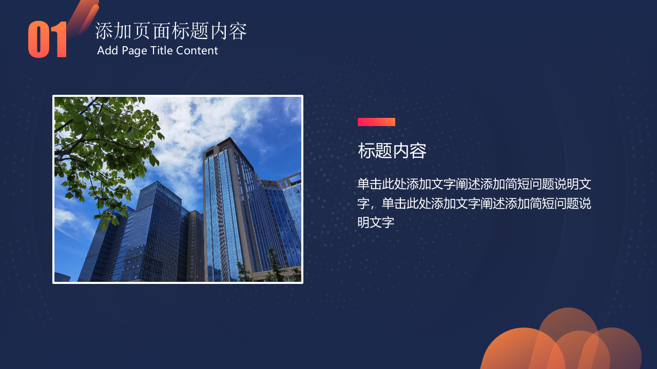 简洁大气活力几何风年终总结报告ppt模板.pptx 第5页